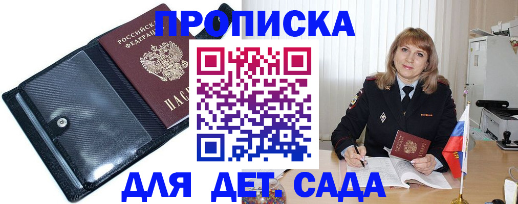 прописка законно в Казани