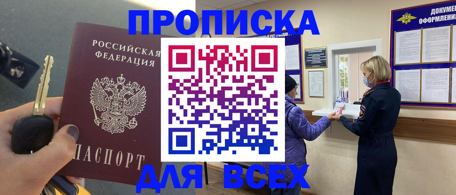 прописка для работы в Казани