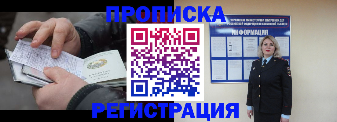 прописка в Казани